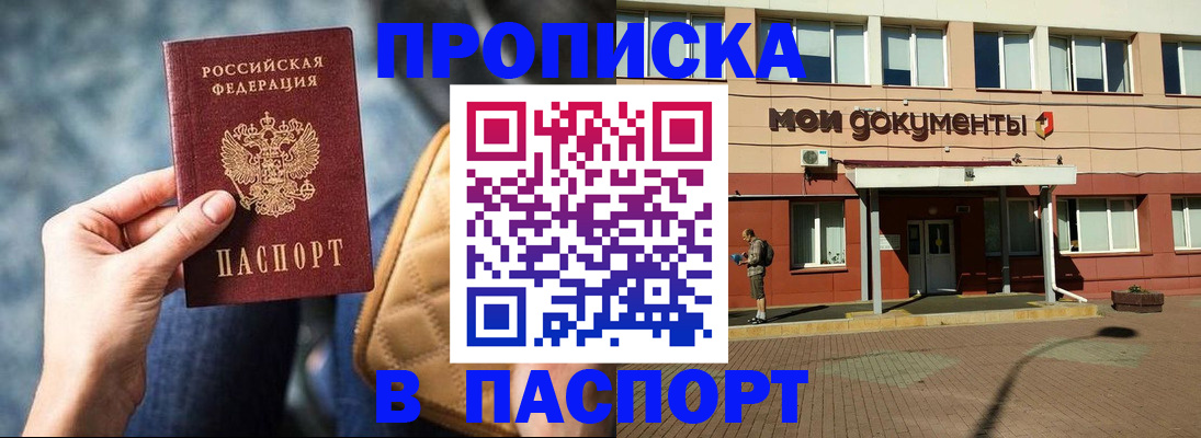 прописка штамп в Шахунье
